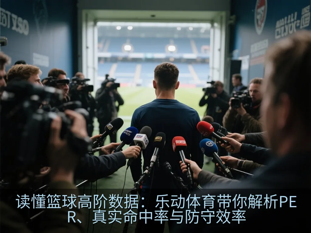 篮球战术板与数据对比图